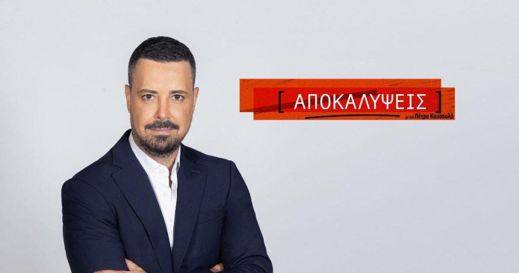 «Νύχτα αποκαλύψεων», με τον Πέτρο Κουσουλό, απόψε στις 24:00