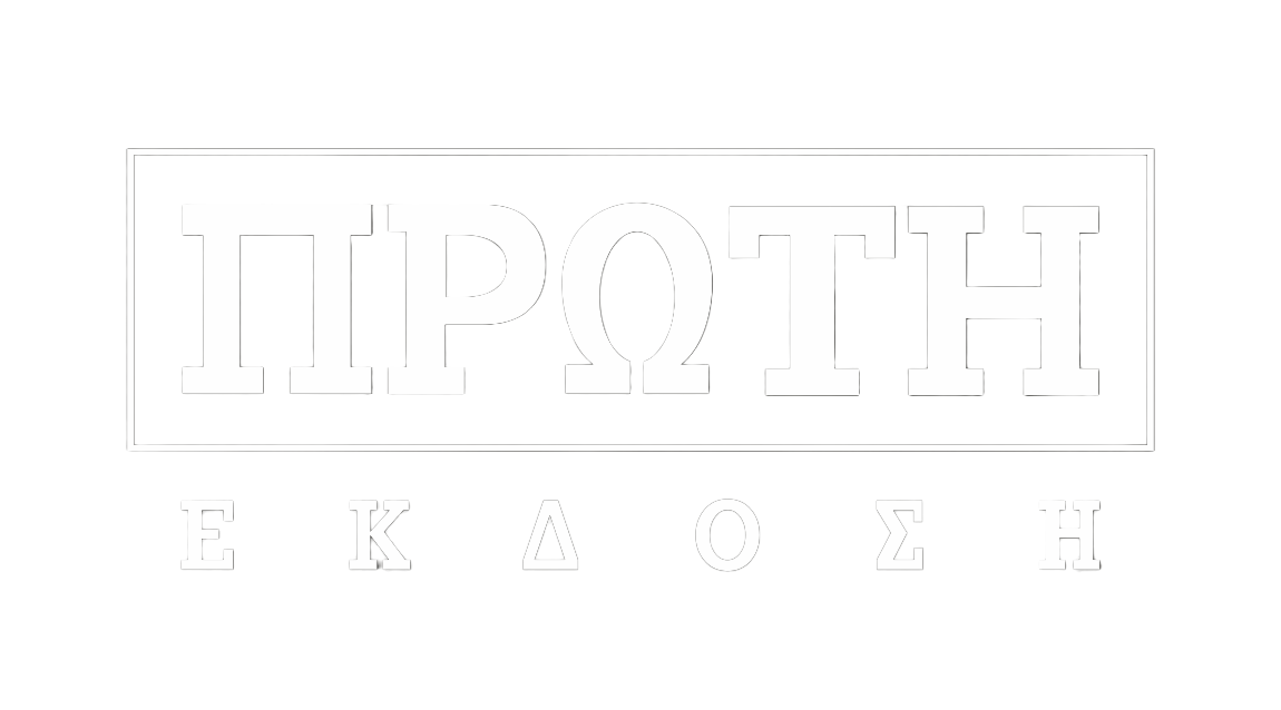 Πρώτη Έκδοση Δωδεκανήσου