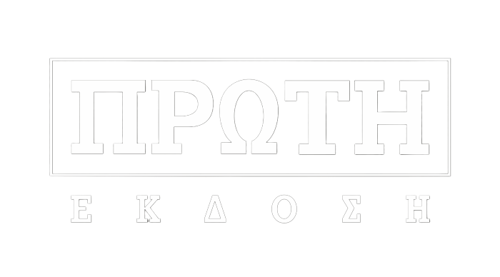 Πρώτη Έκδοση Δωδεκανήσου