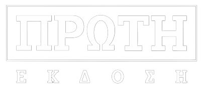 Πρώτη Έκδοση Δωδεκανήσου