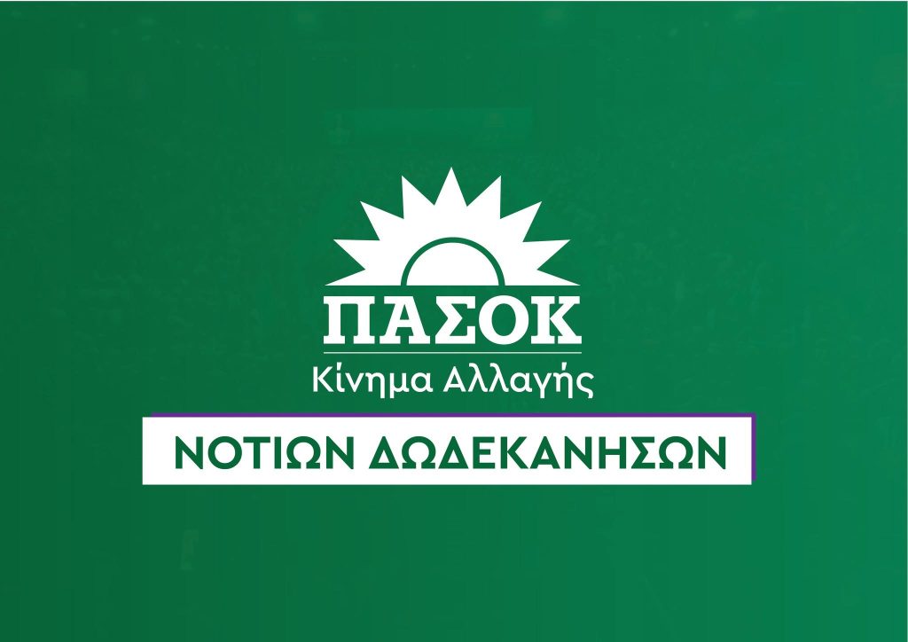 Οι ψεύτες της μιας κάποιας νομαρχιακής του ΠΑΣΟΚ καλύτερα να σιωπήσουν αν δεν θυμούνται.