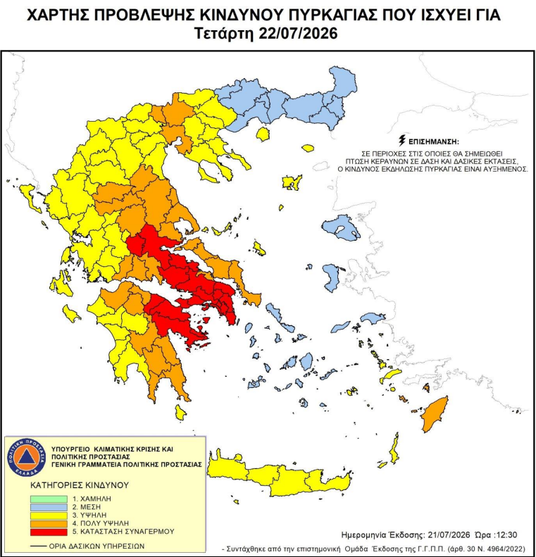 Ανακοίνωση: Πολύ υψηλός κίνδυνος πυρκαγιάς σήμερα (Κατηγορία 4) στη Ρόδο