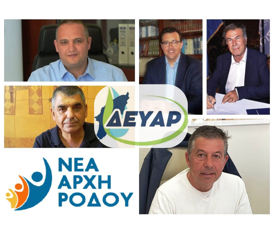 ΔΕΥΑΡ: Η «βιομηχανία» των μελετών εκατομμυρίων σε μια επιχείρηση με δυσχερή οικονομική κατάσταση