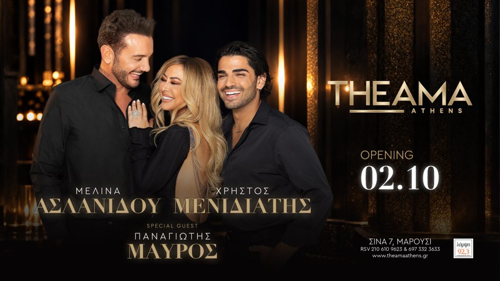 Η μεγάλη μουσική συνάντηση της σεζόν: Μελίνα Ασλανίδου – Χρήστος Μενιδιάτης έρχονται στο «THEAMA» από τις 2 Οκτωβρίου