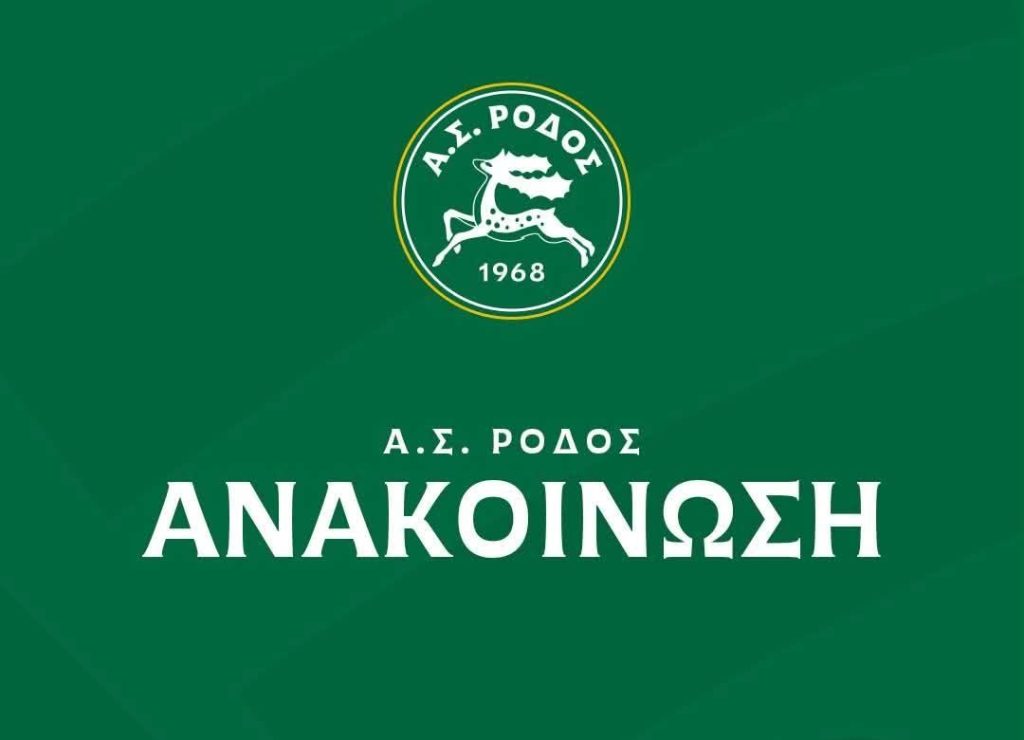 Ο Α.Σ. Ρόδος ευχαριστεί τη διοίκηση του Αντίμαχου για τη φιλοξενία που παρείχε στην αποστολή της ομάδας