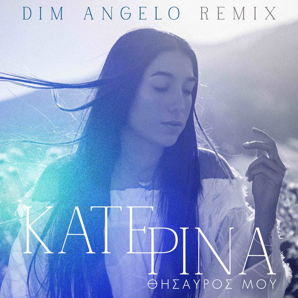 Κατερίνα – «Θησαυρός Μου (Remix)»: Το τραγούδι που αγαπήθηκε στα social media επιστρέφει σε νέα εκδοχή