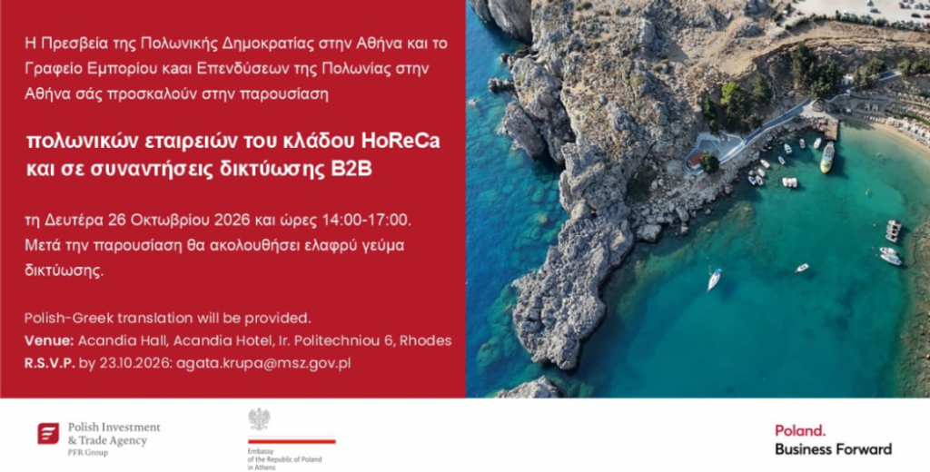Παρουσίαση Πολωνικών εταιρειών του κλάδου HoReCa και συναντήσεις δικτύωσης Β2Β.