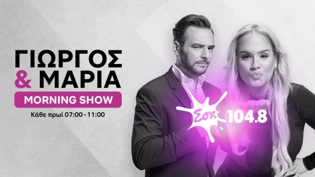 O Σοκ FM «κατεβαίνει» στην Αθήνα στους 103.3