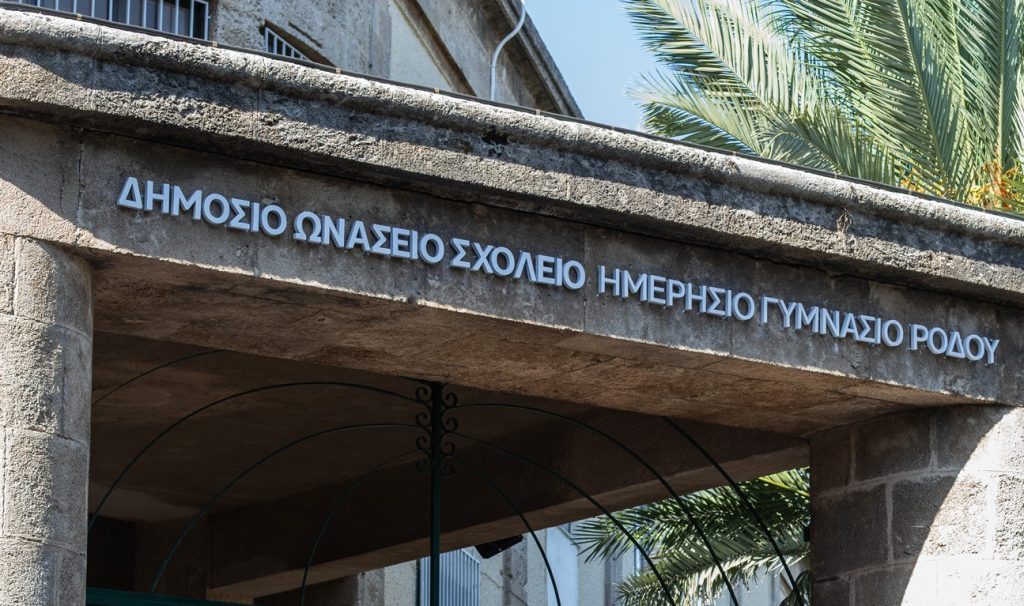 «Συμπληρωματικές εξετάσεις για την κάλυψη κενών θέσεων στα Δημόσια Ωνάσεια Σχολεία»